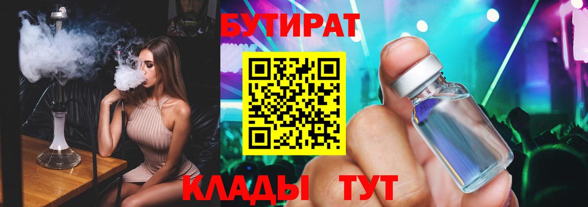 БУТИРАТ буратино  Бутират  Алапаевск  Вход с VPN 