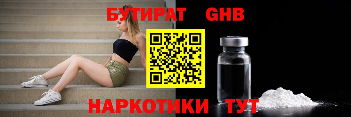 Бутират вода Алапаевск