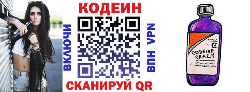 Codein напиток Lean (лин)  Алапаевск 