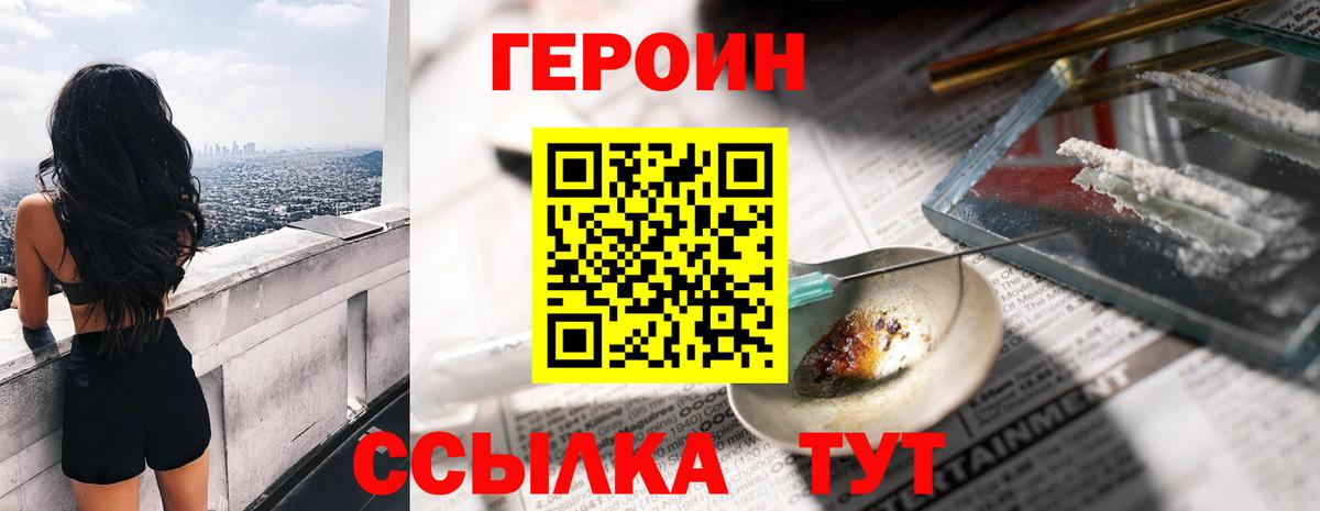 ГЕРОИН белый  Вход с VPN  Алапаевск 