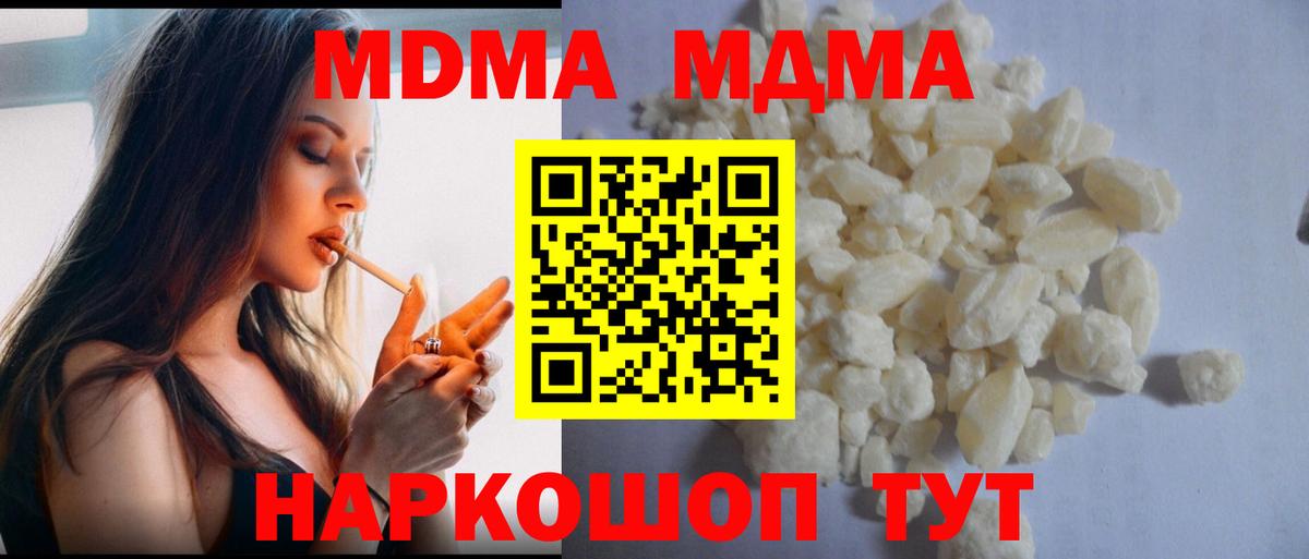 МДМА crystal  Вход с VPN  Алапаевск 
