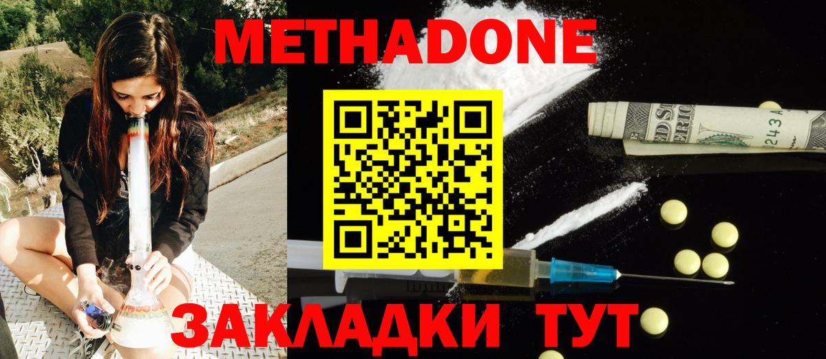 МЕТАДОН methadone Алапаевск