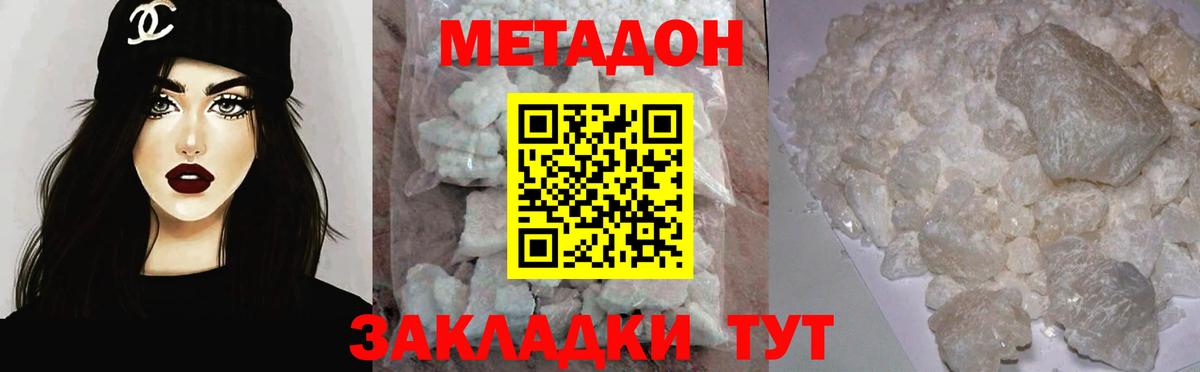 Алапаевск  МЕТАДОН methadone  МЕТАДОН VHQ  Вход с VPN 