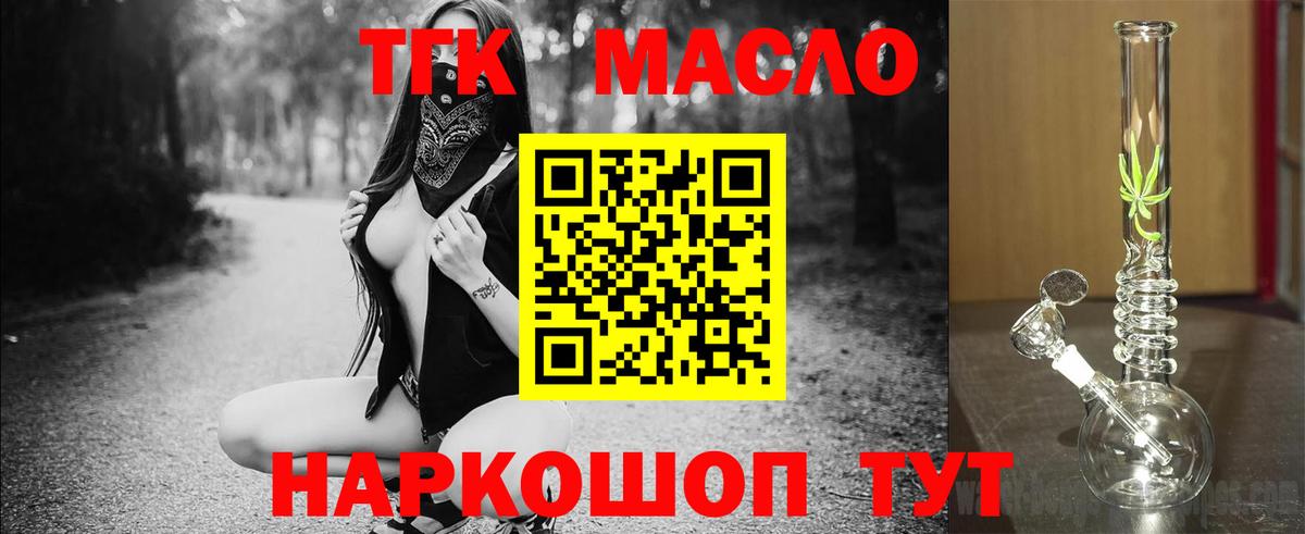 ТГК гашишное масло  Вход с VPN  ТГК концентрат  Алапаевск 